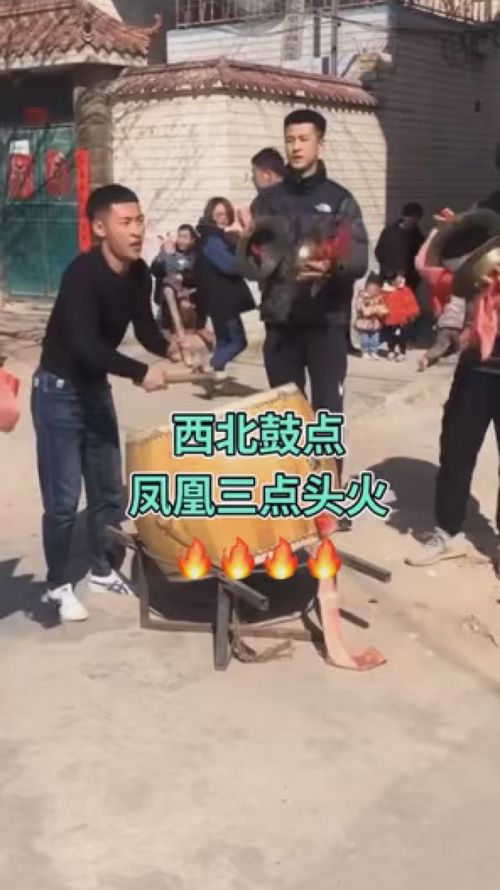 打鼓现场 #凤凰三点头 #初八发发发
