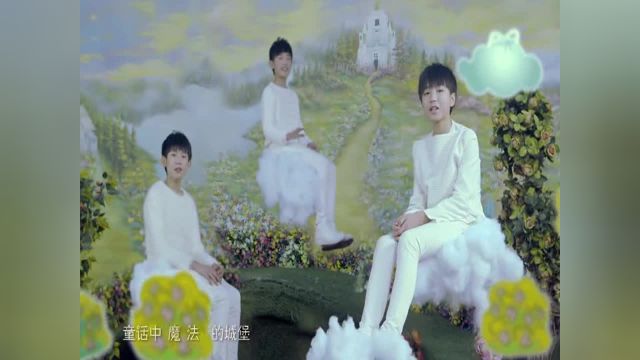 TFBOYS魔法城堡