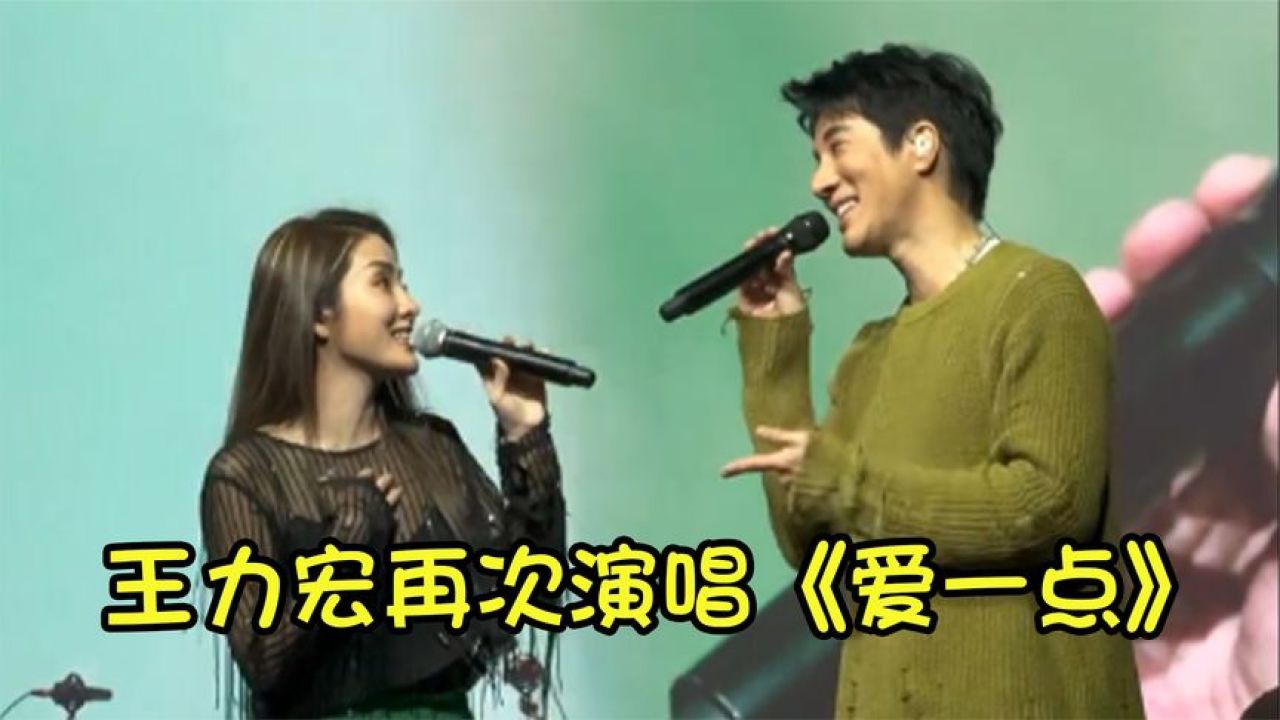 王力宏再次演唱《爱一点》,这一响拾起多少人回忆