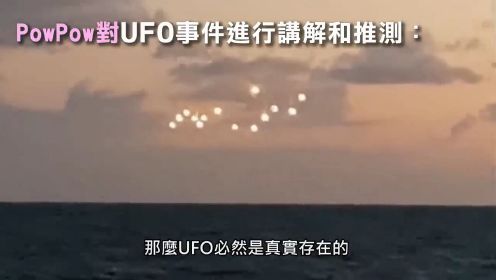 都市真相：网传UFO舰队流出影片是真的吗？2015年史蒂文·格里尔在佛罗里达州维罗海滩所谓的CE5接触是真的吗？外星人真的随随便便就可以招来？