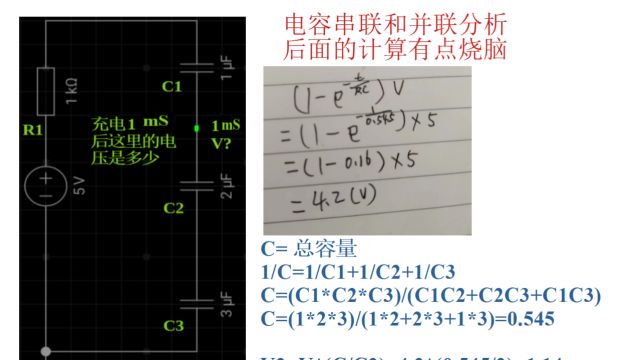 电容并联和串联电路分析,后面的计算有点烧脑