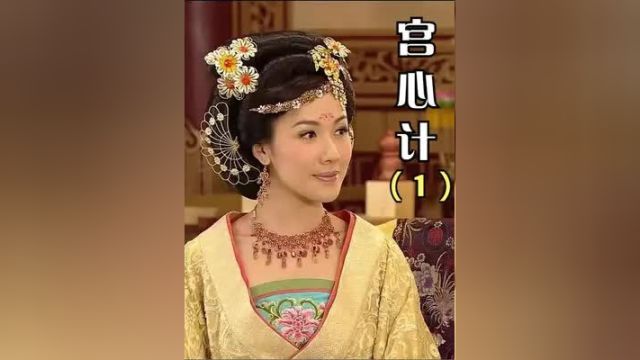 宫心计1:昔日姐妹反目成仇!三好金铃序幕开篇,究竟孰是孰非? #怀旧经典影视 #精彩片段 #好剧推荐