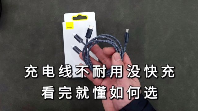 充电线不耐用?倍思双typec数据线100瓦亲体验