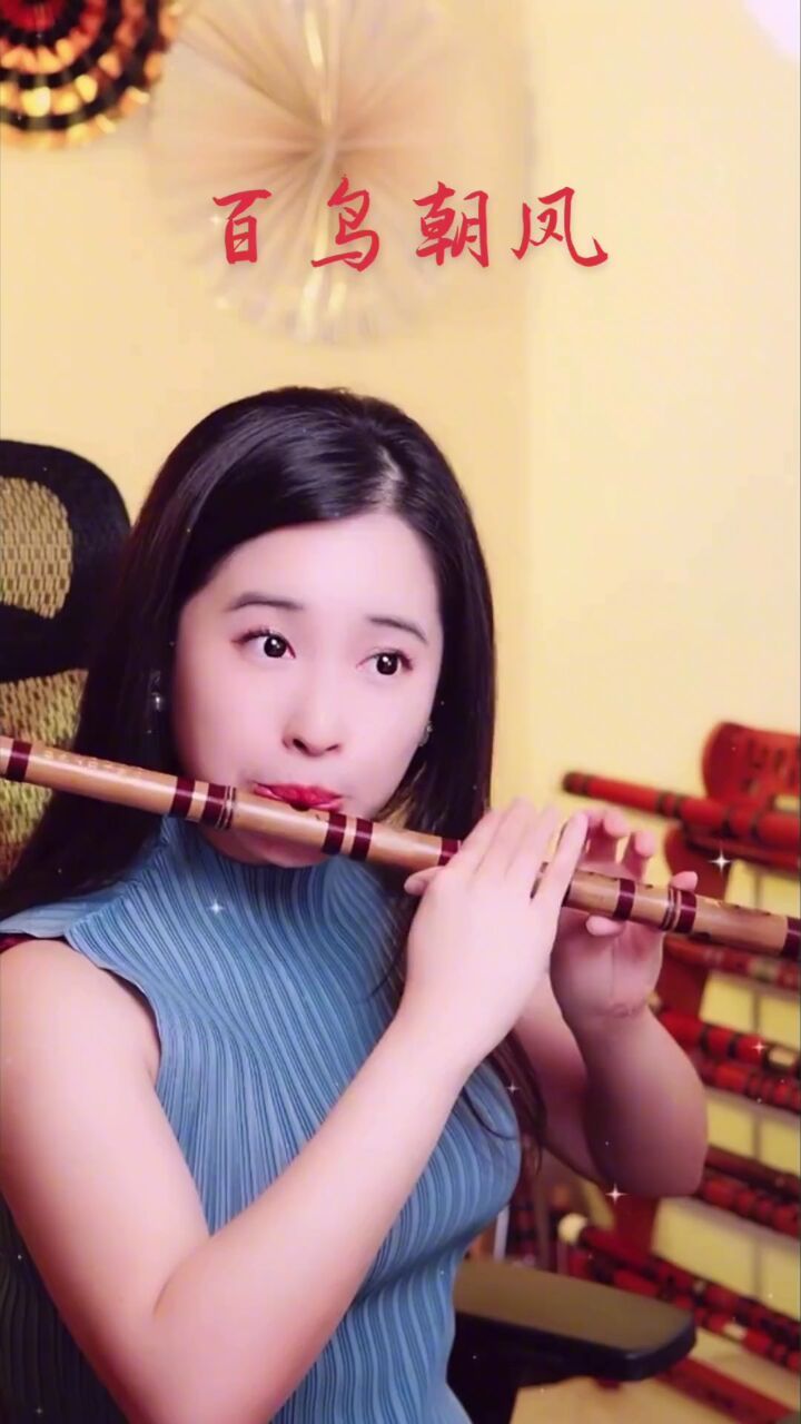 百鸟朝凤 笛子版 #神笛公主 #舞凌妃 #笛子 #竹笛演奏