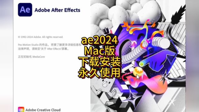 AE2024mac版安装教程 AE2024苹果版官方正版下载