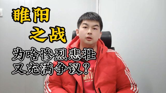 睢阳之战,为啥悲壮又争议?张巡是英雄还是罪人?