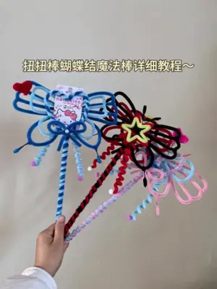 扭扭棒蝴蝶结魔法棒详细教程～#手作diy #扭扭棒手工 #手工教程分享