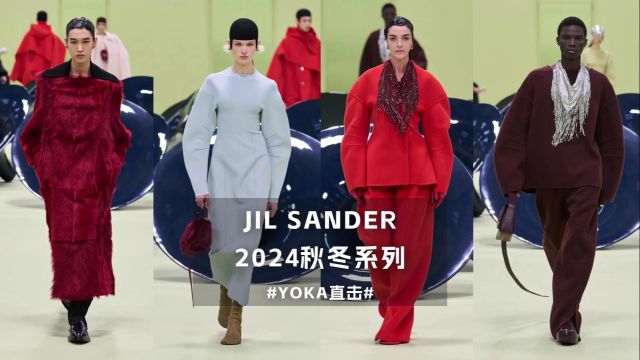 Jil Sander 2024秋冬系列