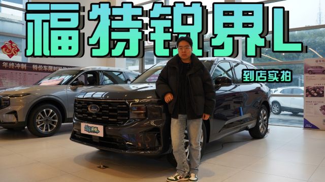 探店|22.133.1万元,锐界L是不是更适合全家出行的大七座SUV?