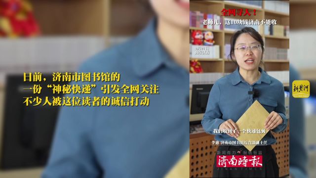 还书归“图”,共建诚信济南!您手中还有未还的书吗?