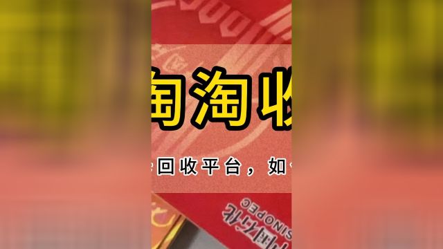 中石化加油卡回收平台,如何回收加油卡