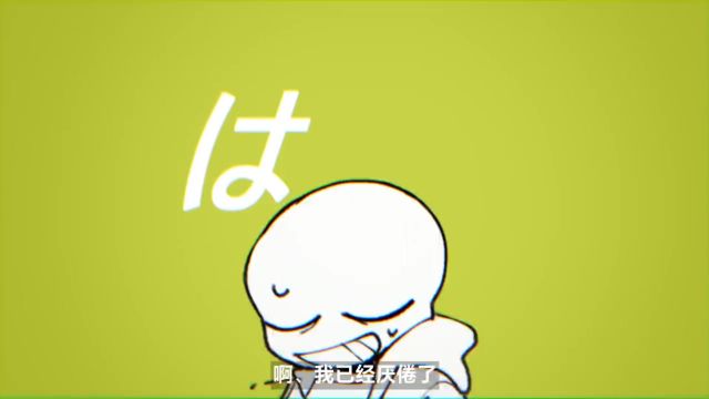 【Undertale动画中文字幕】不会吧ねぇよな