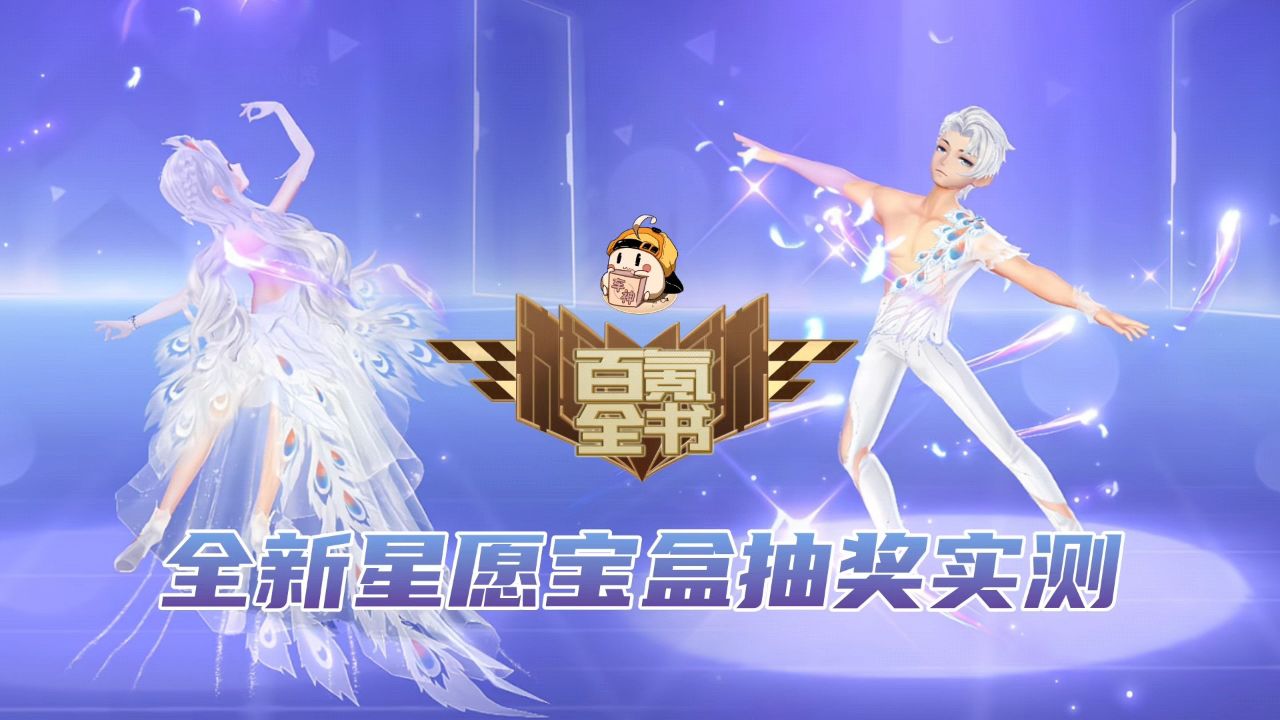 qq飞车手游:全新动作套雀之灵时装首发,新一期星愿宝盒抽奖实测!