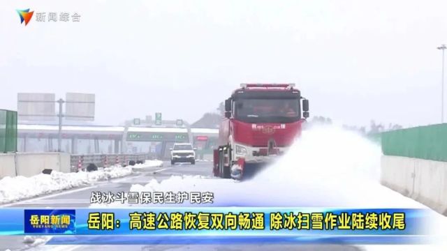 2024年2月26日《岳阳新闻》高清速览(二)