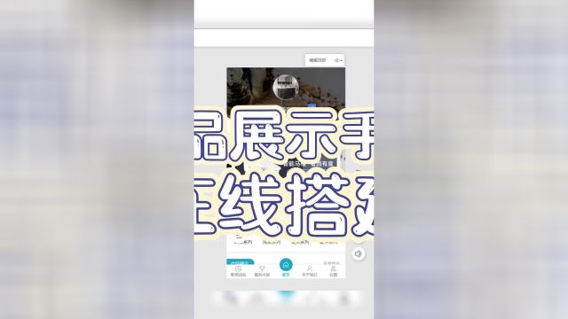 快速搭建卫浴产品手机展示网站