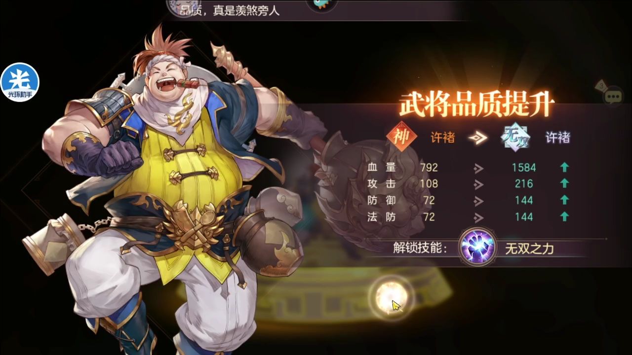 【三国志幻想大陆】曹丕升满下一步就是许褚和马云禄