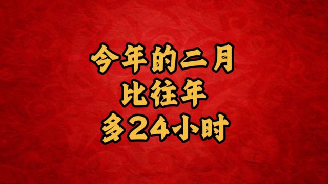 闰正月来袭!2024年迎来闰年春节