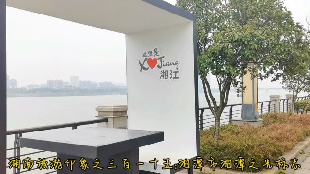 湖南旅游印象之三百一十五:湘潭市湘潭之光标志