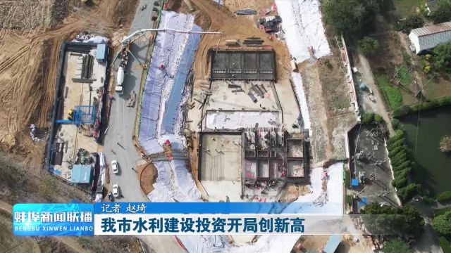 我市水利建设投资开局创新高