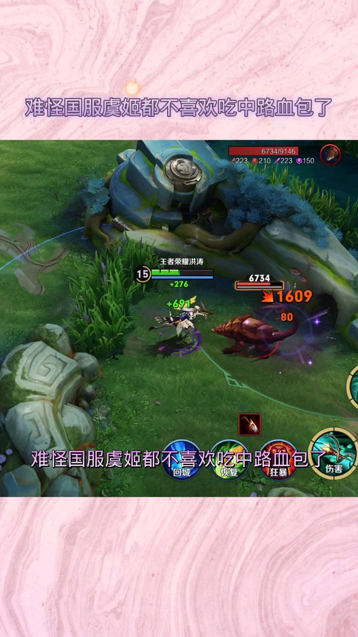 难怪国服虞姬都不喜欢吃中路血包了