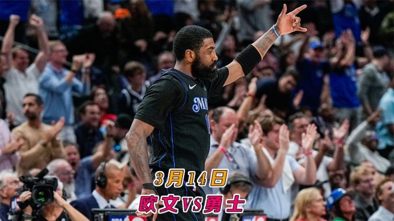 欧文今天表现多惊艳?大秀神仙操作演绎末节之神 太秀了