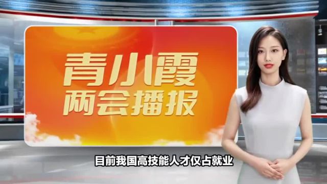 杨宇栋委员:产业工人要后继有人,要建设职业教育的“985”“211”