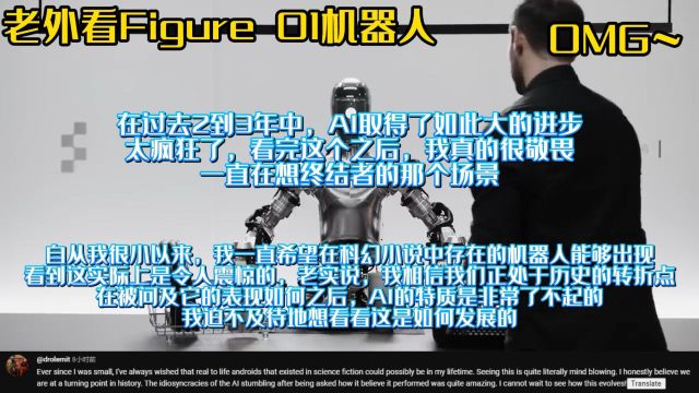 外国网友如何看待Figure 01机器人?OpenAI这是放大招了啊!