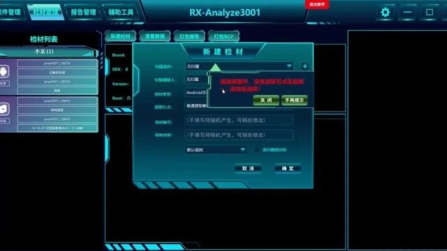 RXAnalyze3001 手机取证亮点功能介绍(上)