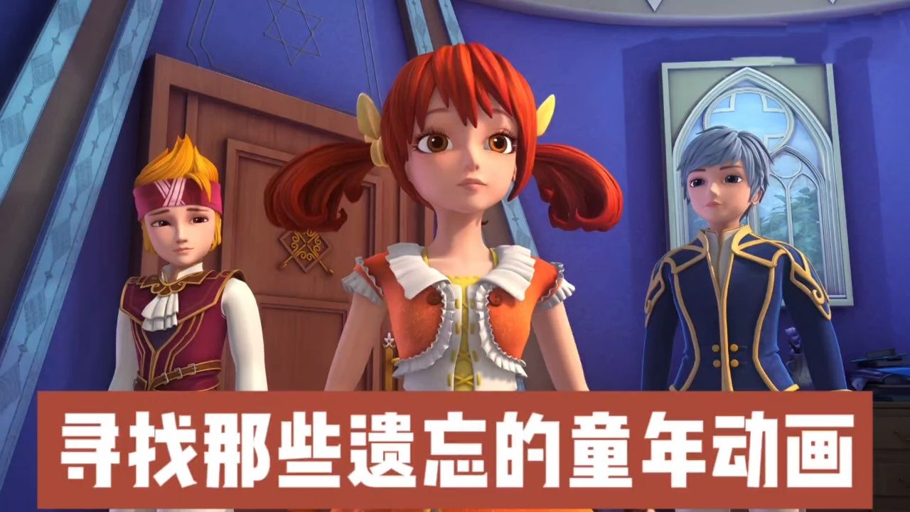 寻找小时候看过但想不起名字的动画:星学院之月灵手环,宇宙护卫队