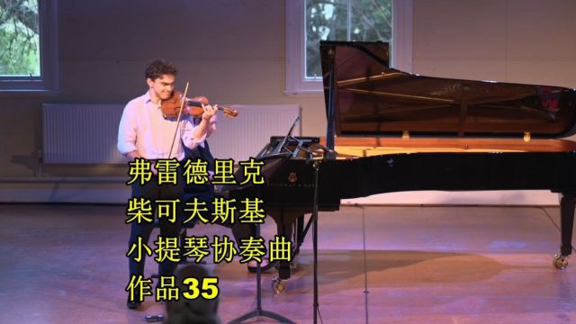 弗雷德里克 柴可夫斯基小提琴协奏曲,作品35