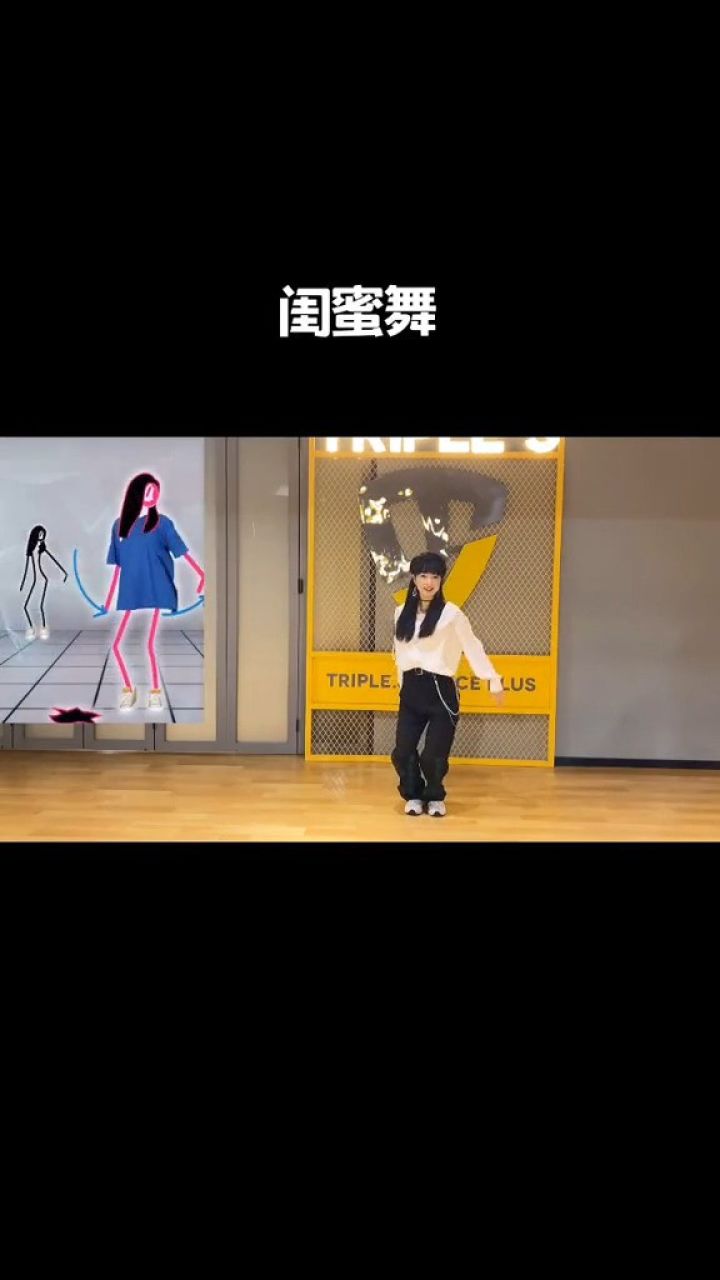快找闺蜜跳这个看一遍就会的舞蹈c位舞担挑战赛