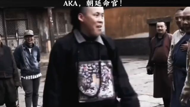 AKA,朝廷命官!