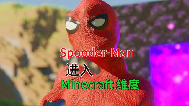 SpooderMan 进入 Minecraft 维度