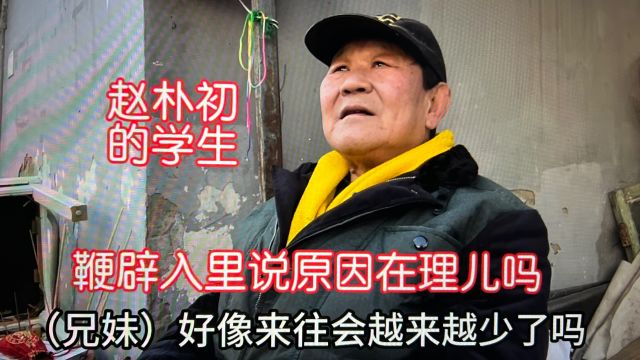 北京刘大爷是赵朴初的学生!为什么兄妹来往少了?鞭辟入里说原因