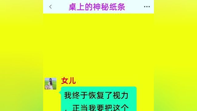 《桌上的神秘纸条》精彩后续在底部合集#番茄小说