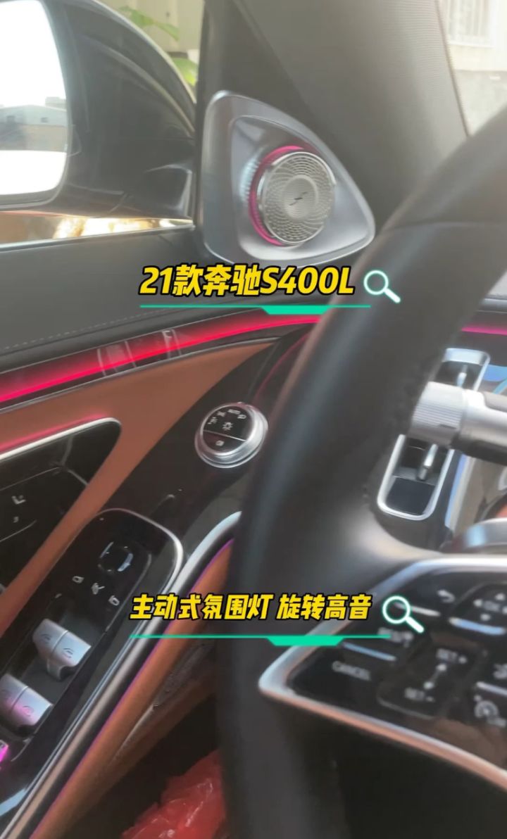 23款奔驰s400l加装主动式氛围灯 旋转高音