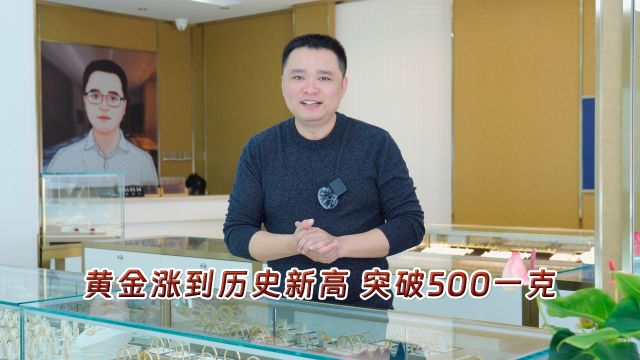 黄金暴涨,金店销售645一克回收不到500,老秦利润有多少?