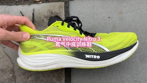 Puma Velocity Nitro 3氮气中底训练鞋