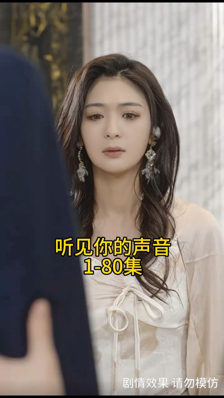听见你的声音 全集大结局