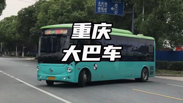 重庆大巴车