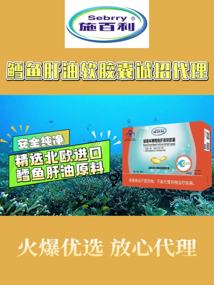 施百利鳕鱼肝油软胶囊,安全纯净,品质更放心!