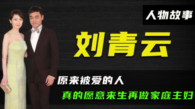 港姐冠军下嫁穷小子,有一种爱叫刘青云和郭蔼明