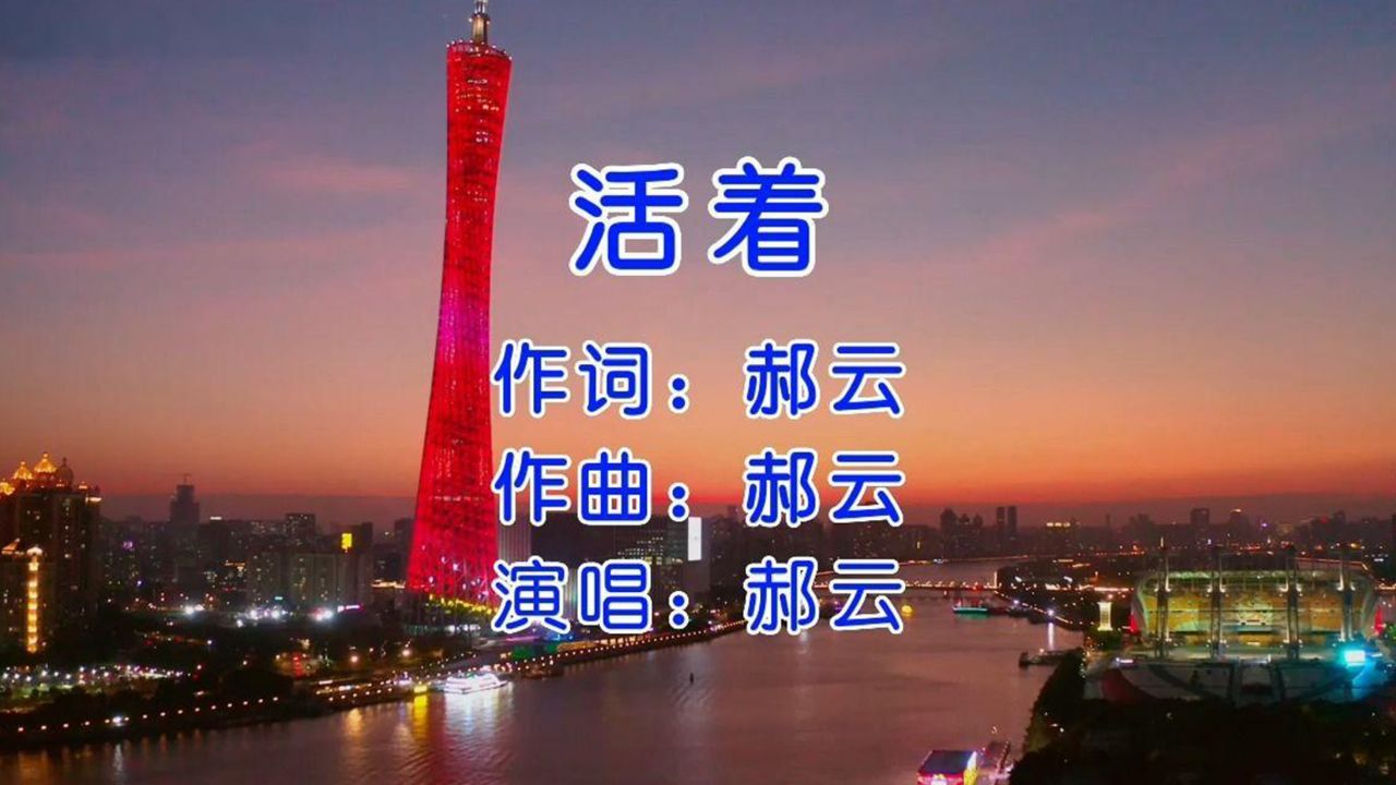 歌曲活着(歌曲活着为了什么) 歌曲活着(歌曲活着为了什么)