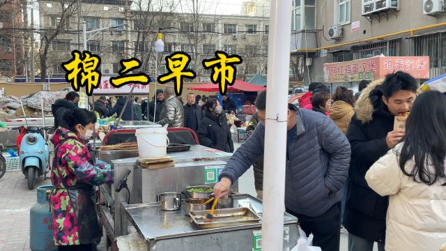 石家庄市中心最接地气儿的地方(棉二早市)