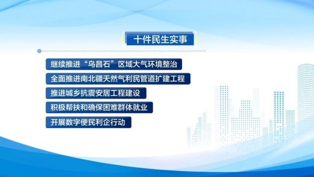 自治区发布2024年十件民生实事目标任务