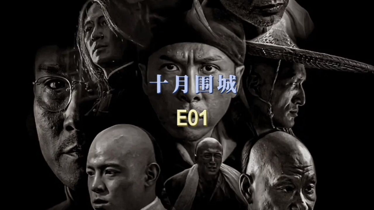 看《十月围城》的时候,最吸引我的就是黎明扮演的刘郁白