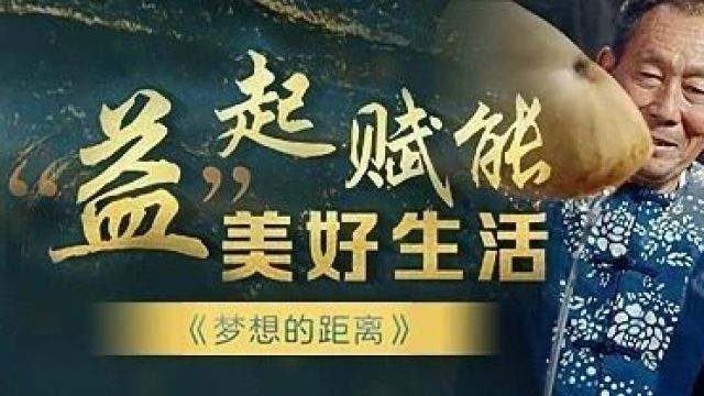 从两会“民生清单”看体彩“公益答卷”