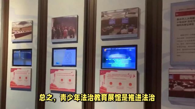 数字化法制宣传展厅设计青少年法治教育展馆建设