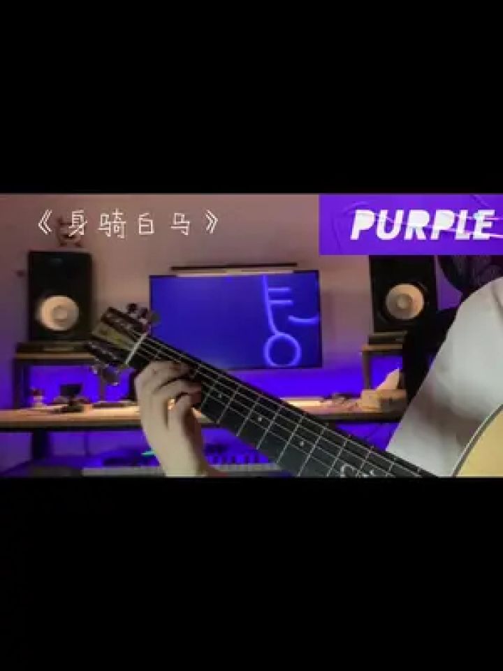 身骑白马#吉他弹唱 #氛围 最近这首歌火了翻出了去年给好朋友弹唱的