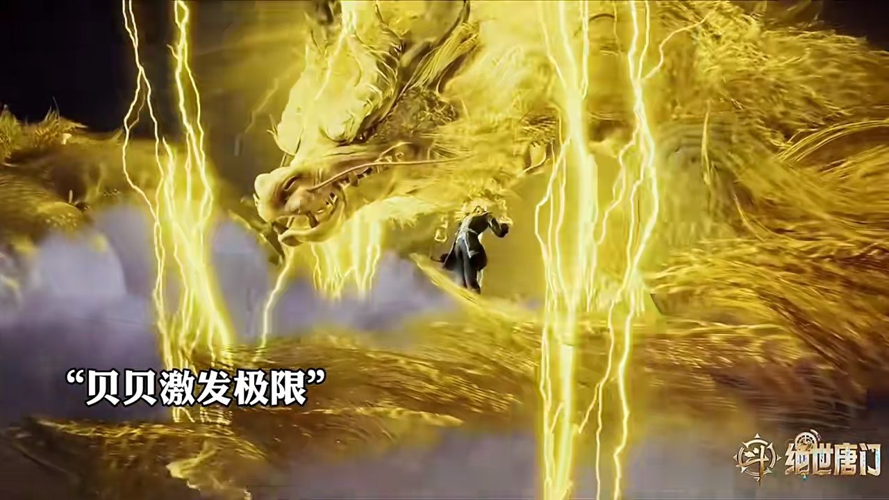 贝贝的武魂进化成黄金圣龙